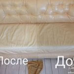 Кожаный диван до и после чистки