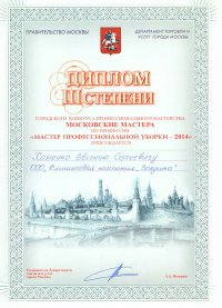 Благодарственное письмо Московские мастера