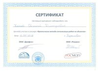 Сертификат участия Золушка